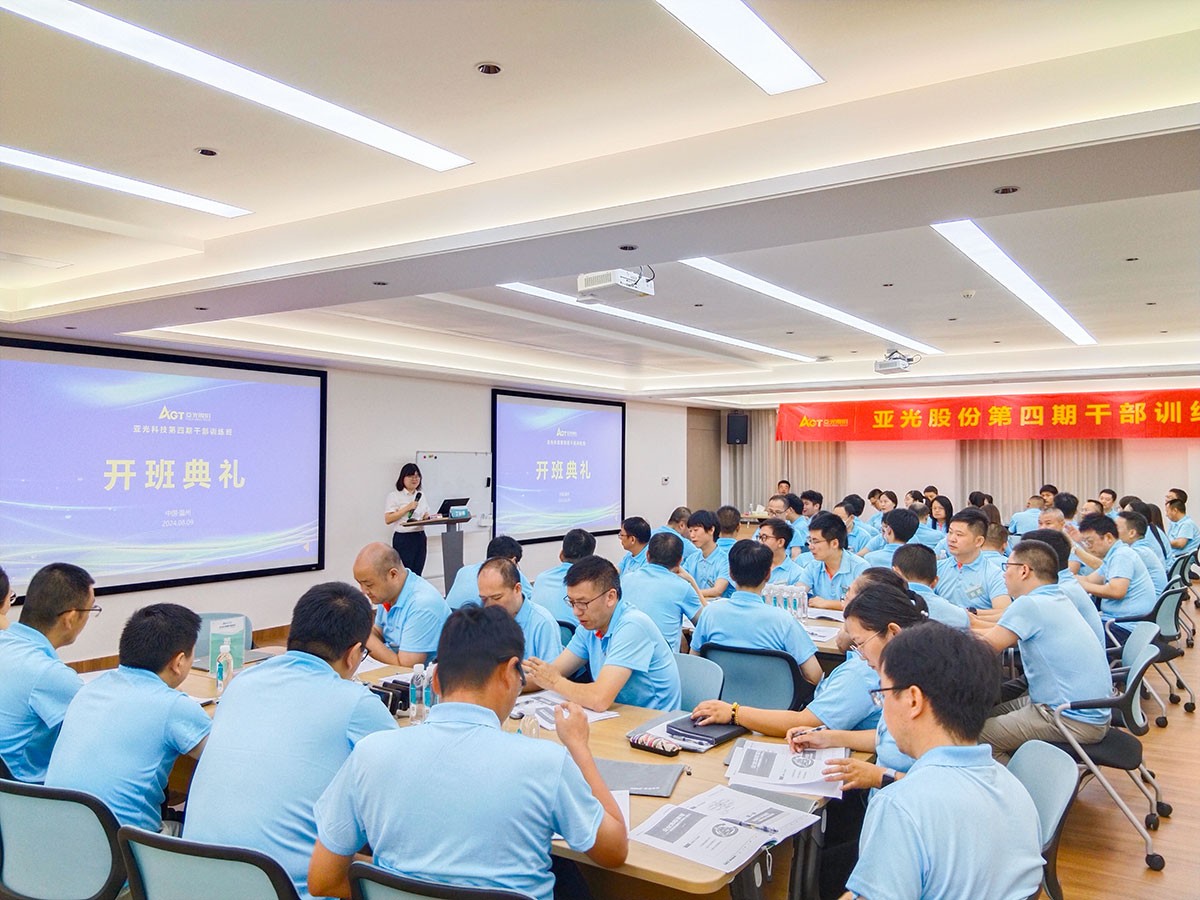 manbet官网股份第四期干部训练班开班典礼
